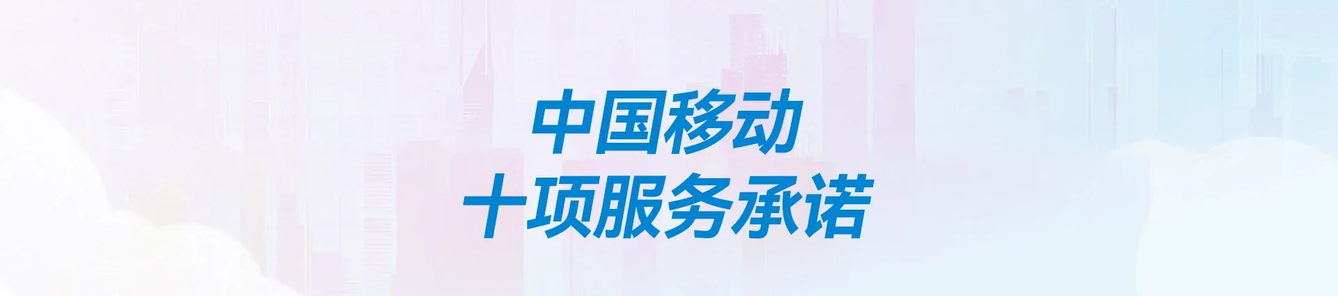 天坛移动宽带